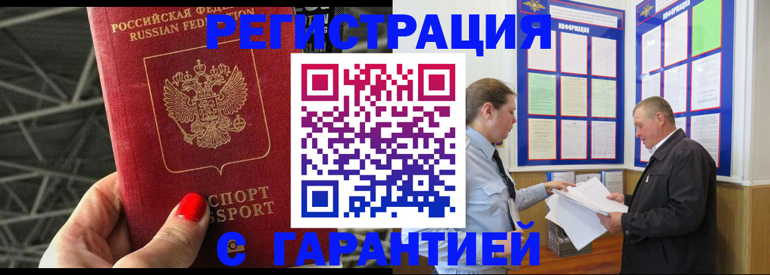 прописка 2025 в Кировграде