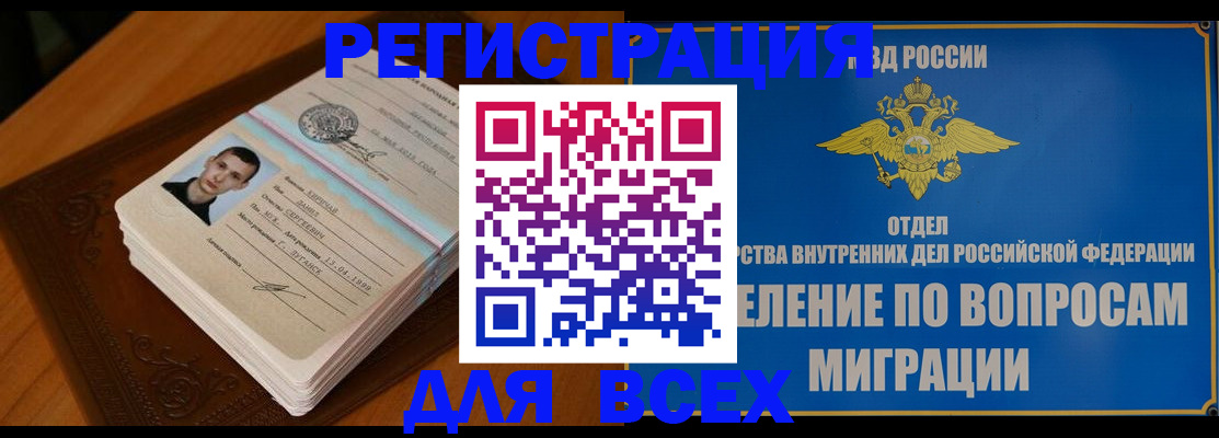 прописка для работы в Кировграде